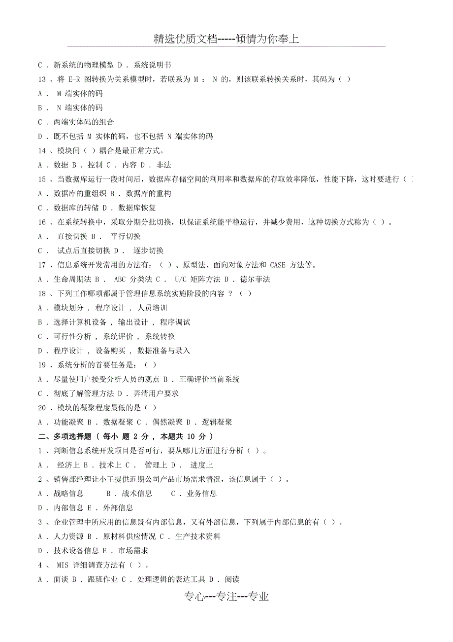 管理信息系统模拟试题一_第2页