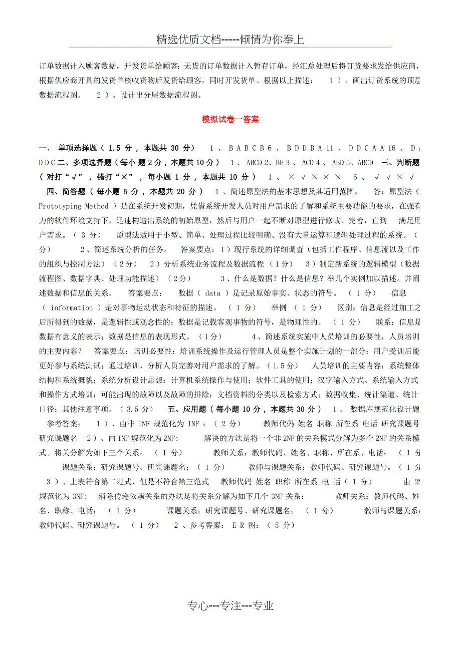 管理信息系统模拟试题一_第4页