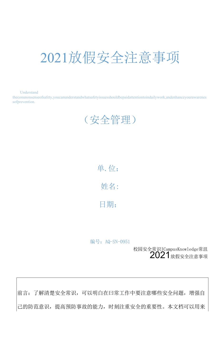 2021放假安全注意事项.docx_第1页