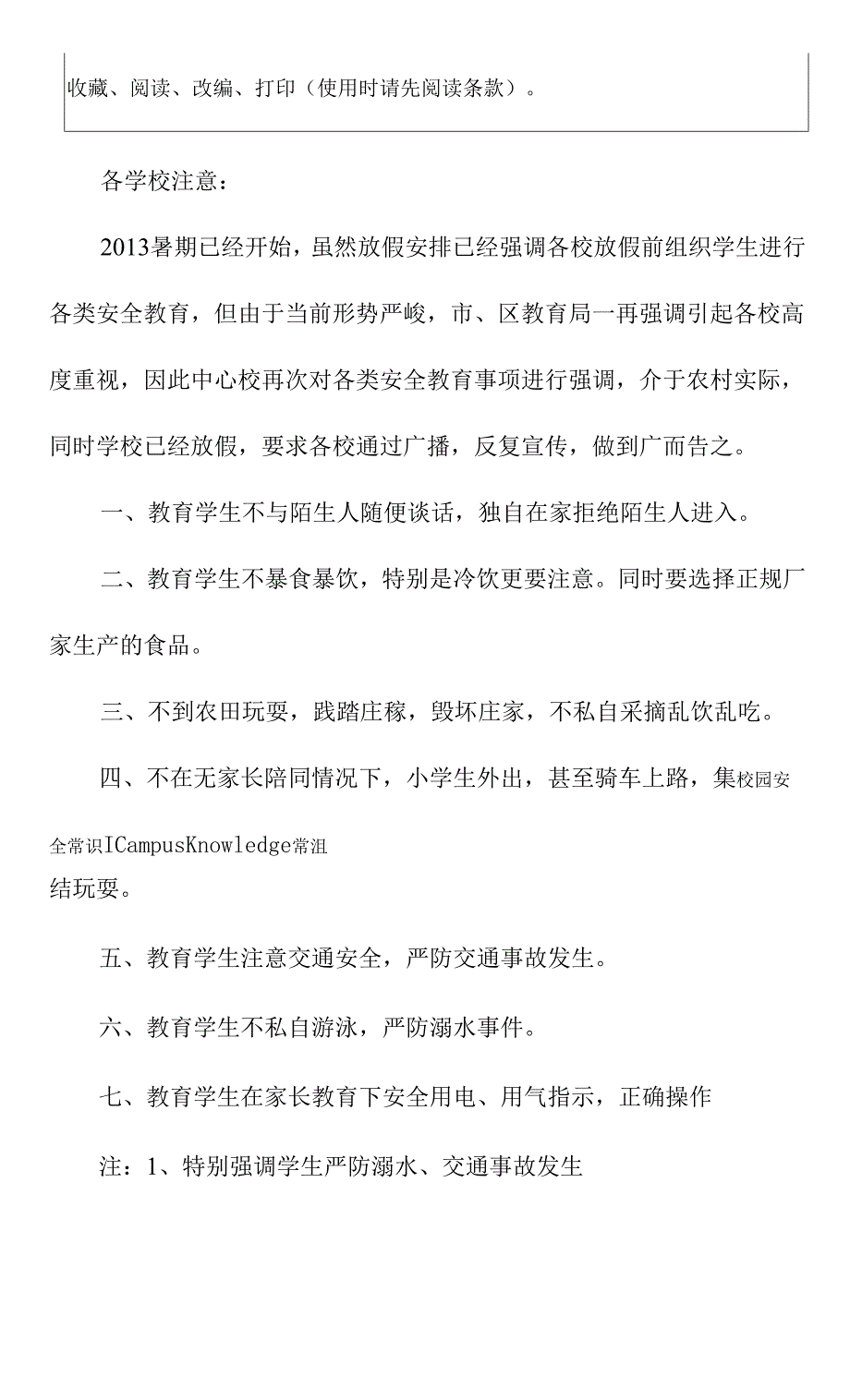 2021放假安全注意事项.docx_第2页