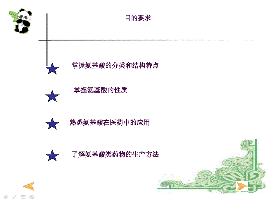 氨基酸及氨基酸类药物ppt课件_第4页