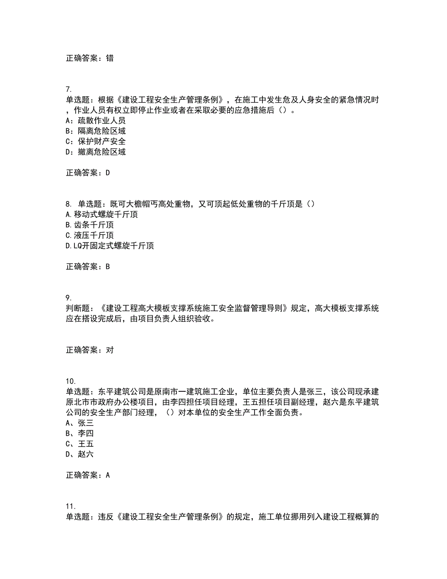 2022年浙江省三类人员安全员B证考试试题（内部试题）带参考答案83_第2页