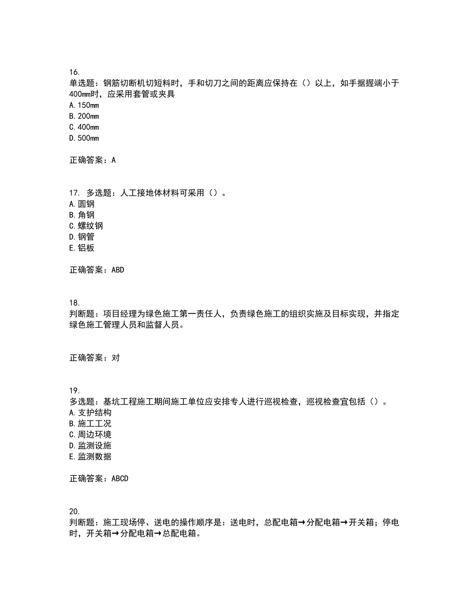 2022年浙江省三类人员安全员B证考试试题（内部试题）带参考答案83_第4页