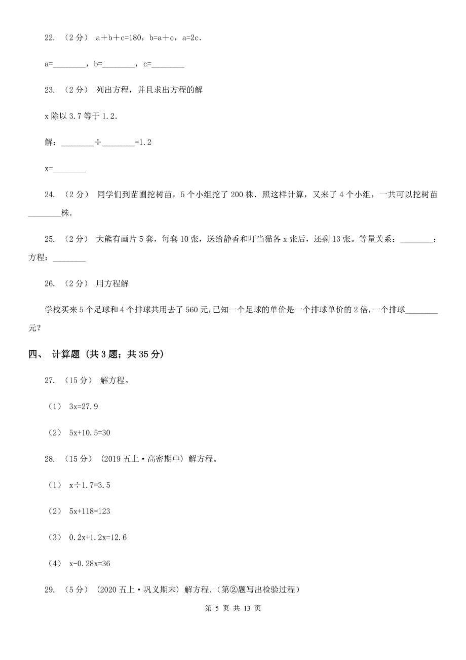 广东省河源市小升初数学专题一：数与代数--简易方程_第5页