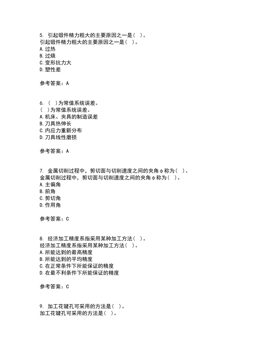 电子科技大学21秋《机械制造概论》在线作业一答案参考83_第2页