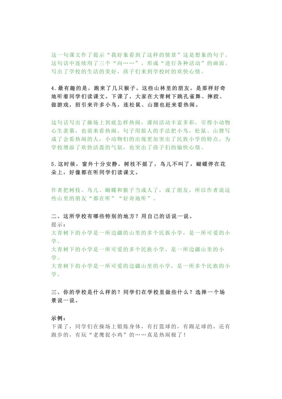 统编版语文3-4年级上册课后习题参考答案_第2页