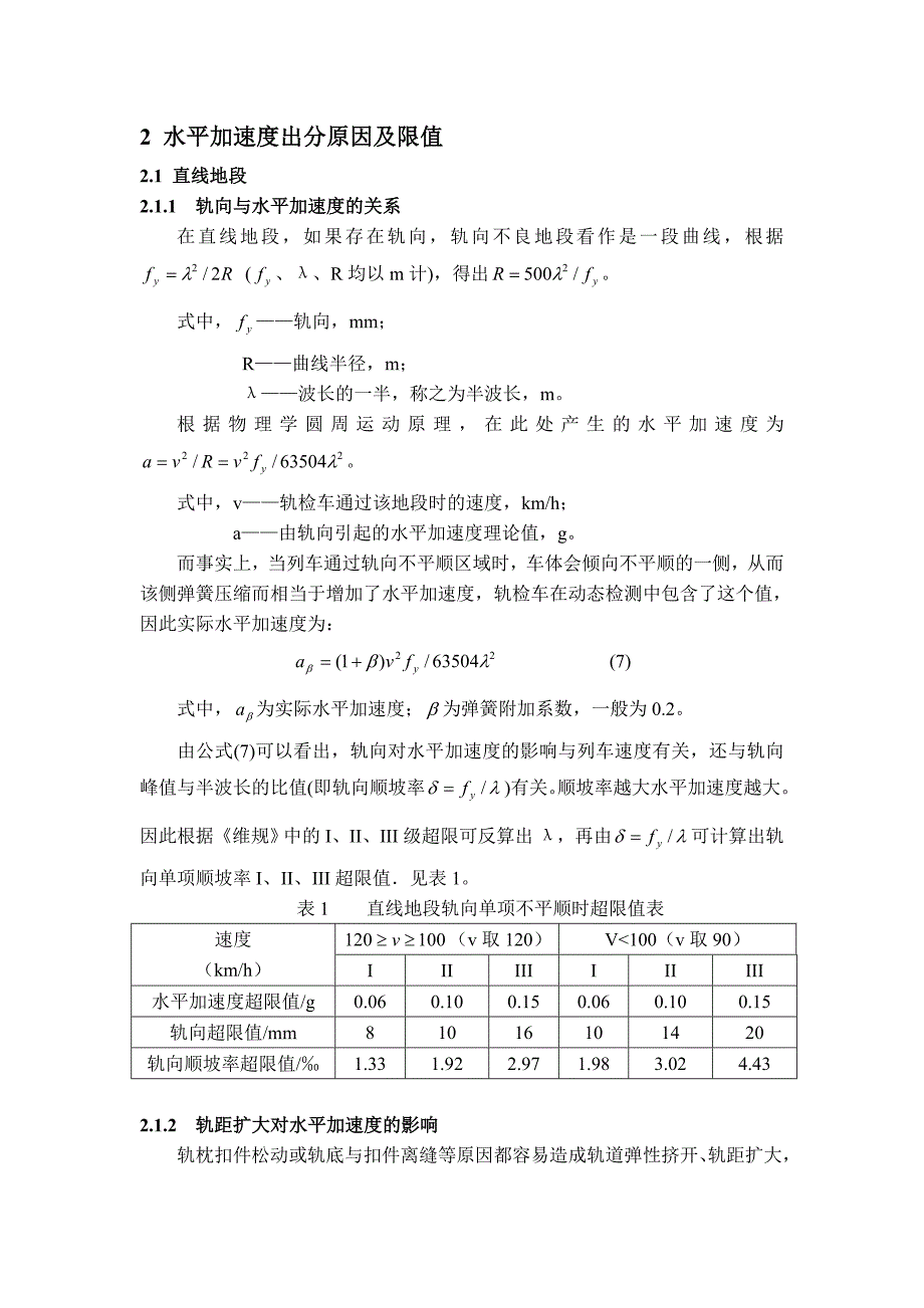 轨检车水平加速度出分原因探讨_第3页