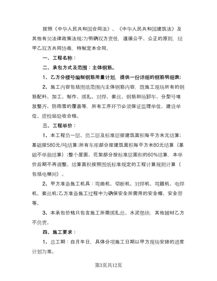 分部分项工程分包协议书范文（四篇）.doc_第3页