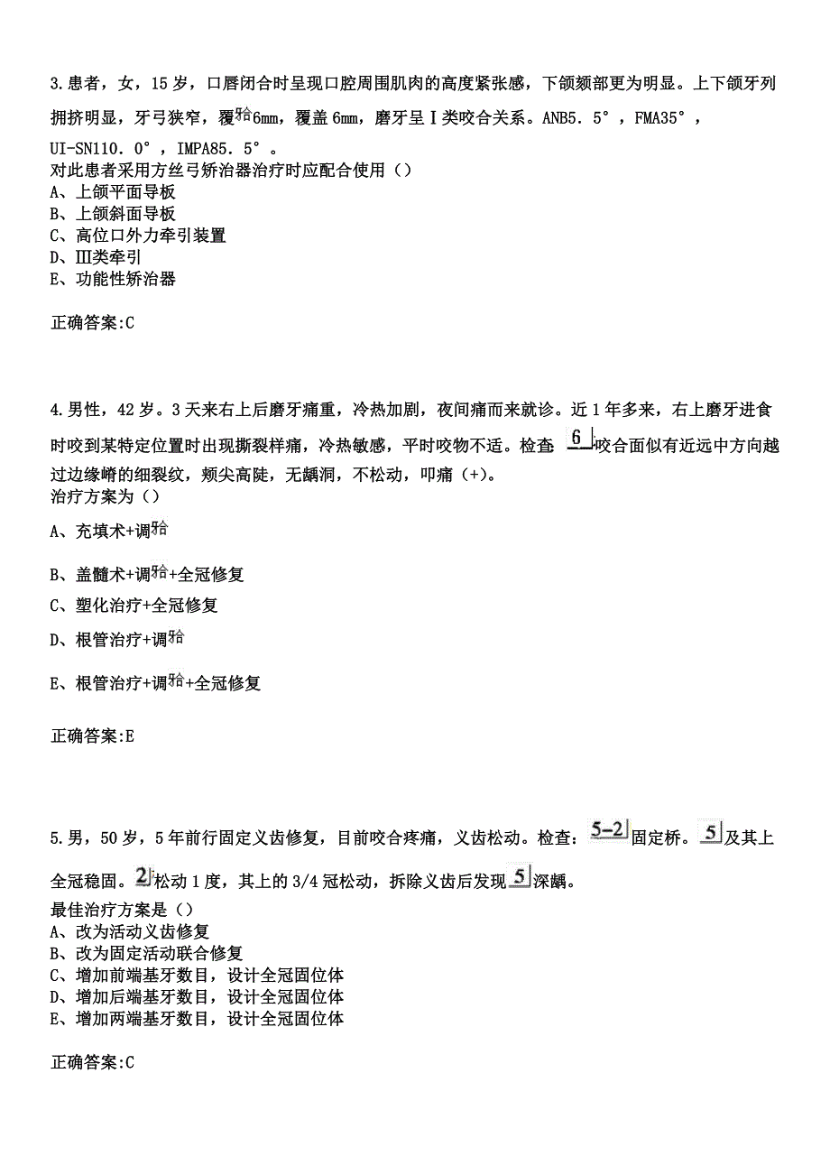 2023年苍山县人民医院住院医师规范化培训招生（口腔科）考试参考题库+答案_第2页