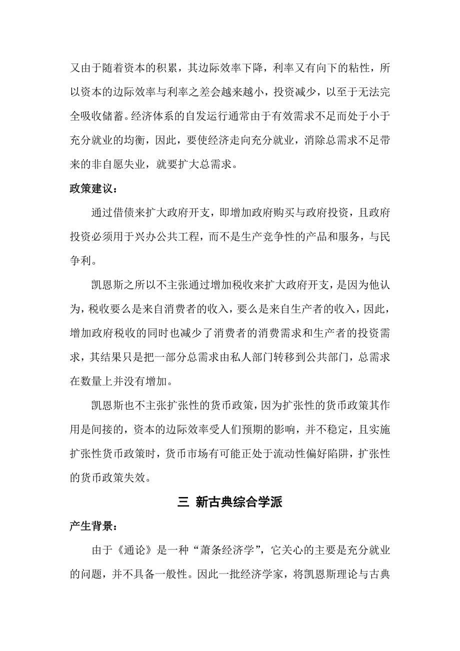 当代西方经济学主要流派.doc_第5页