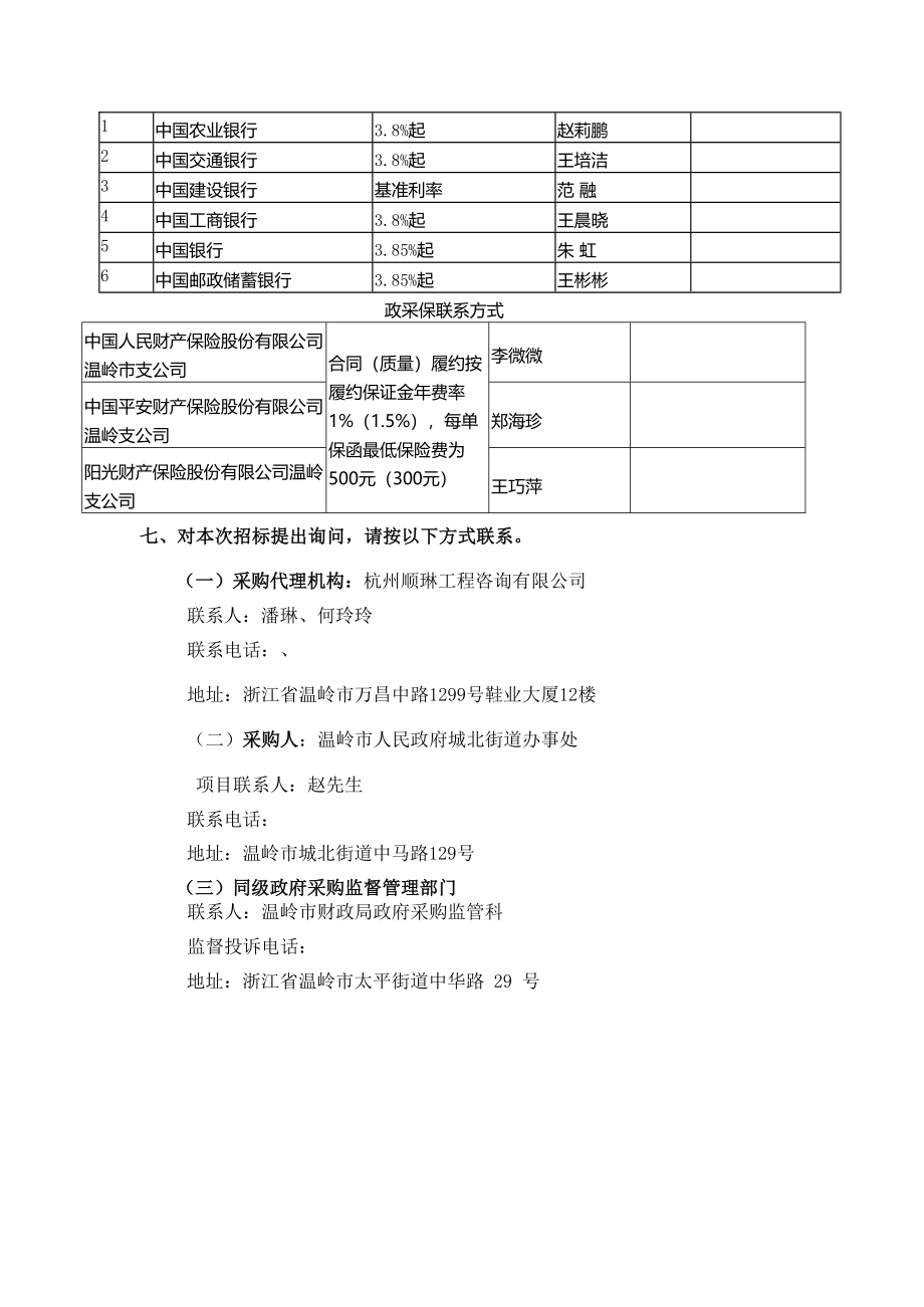 河道保洁外包服务项目招标文件范本_第3页