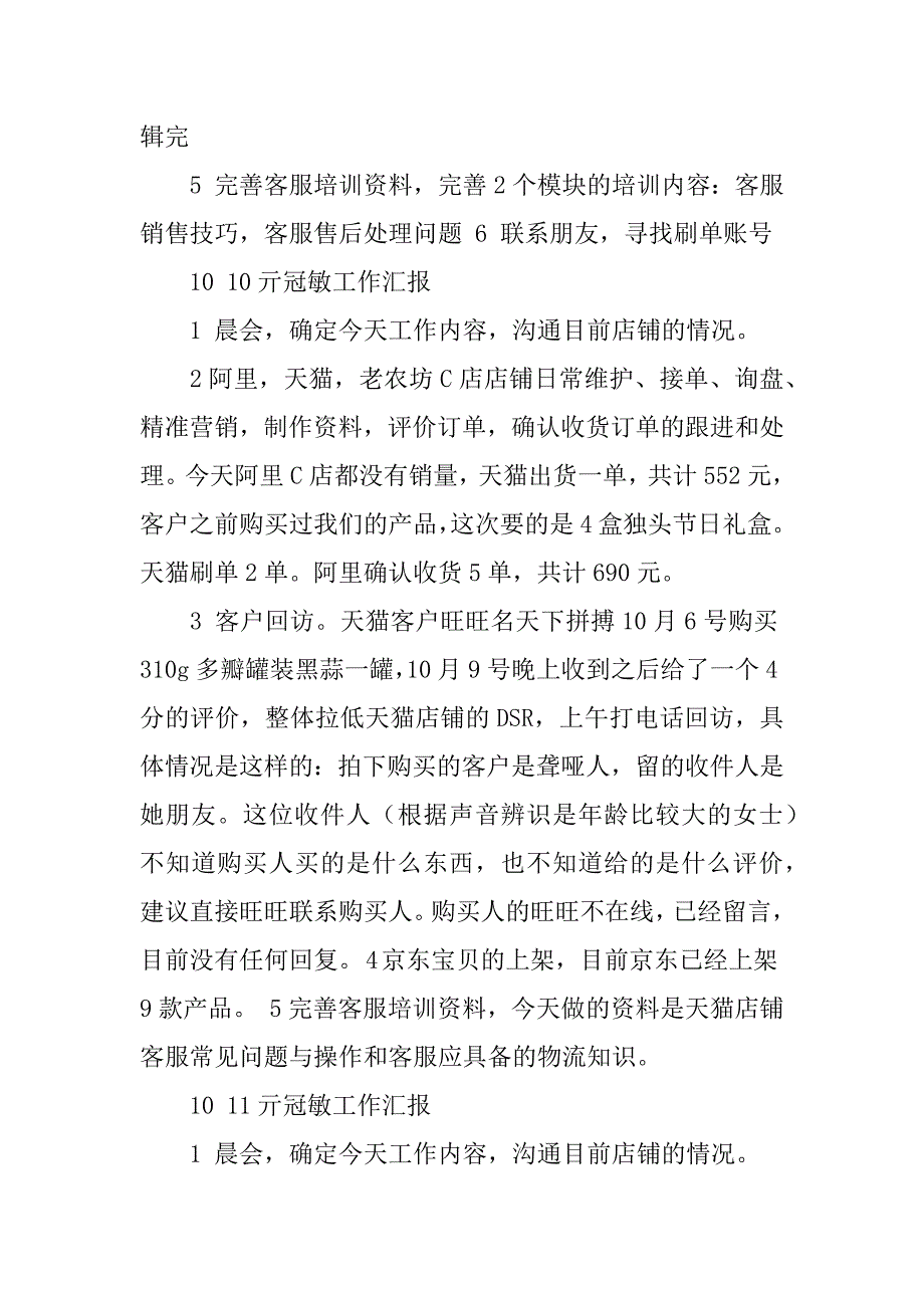 平安保险每日工作汇报共6篇(平安保险报告)_第3页