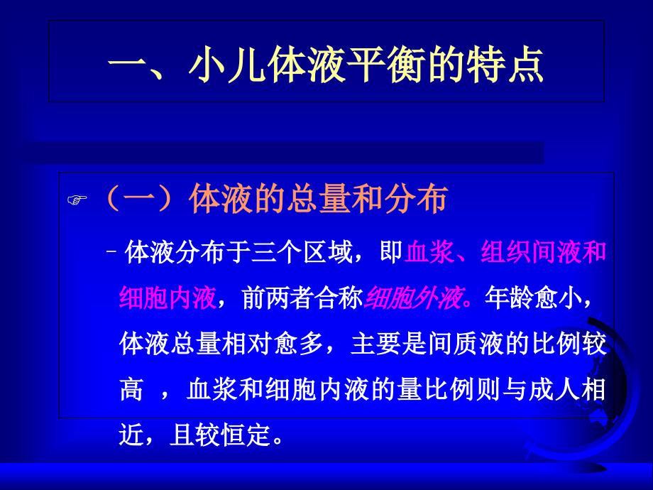 儿科补液液体疗法PPT文档资料_第2页