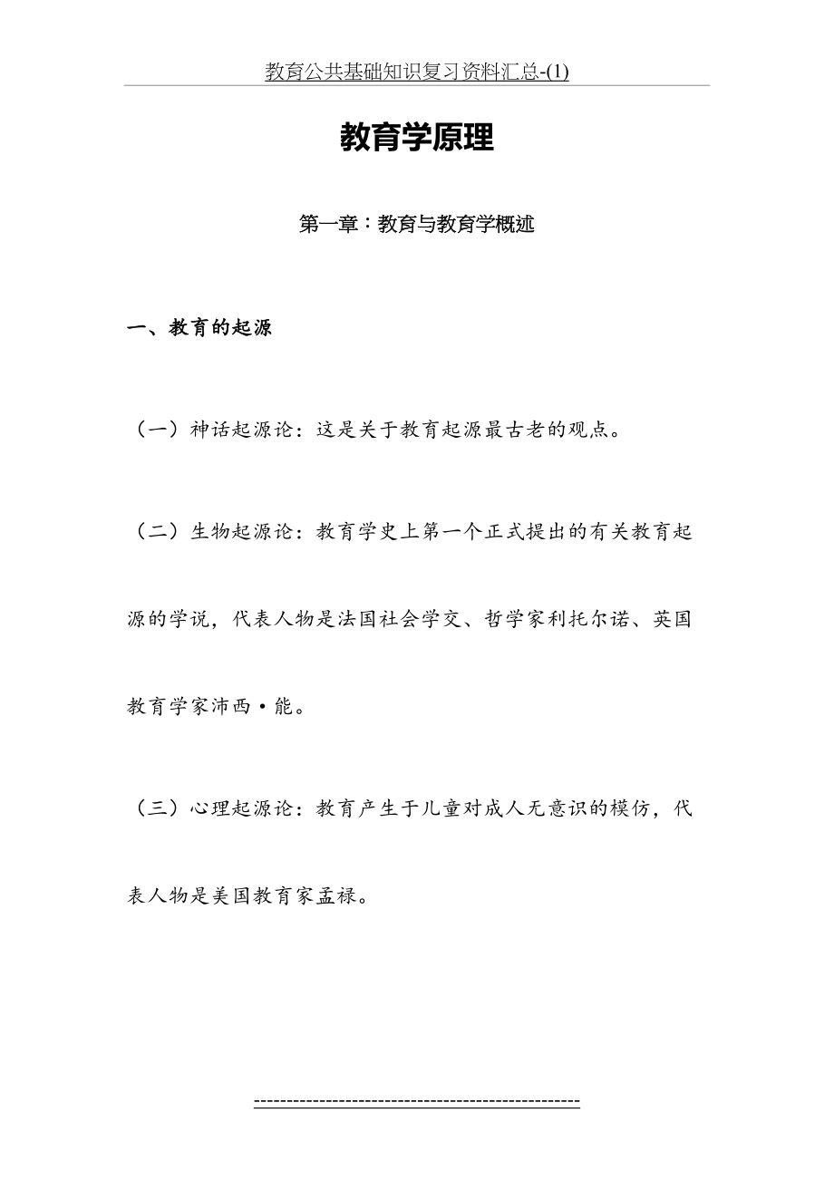 教育公共基础知识复习资料汇总1_第2页