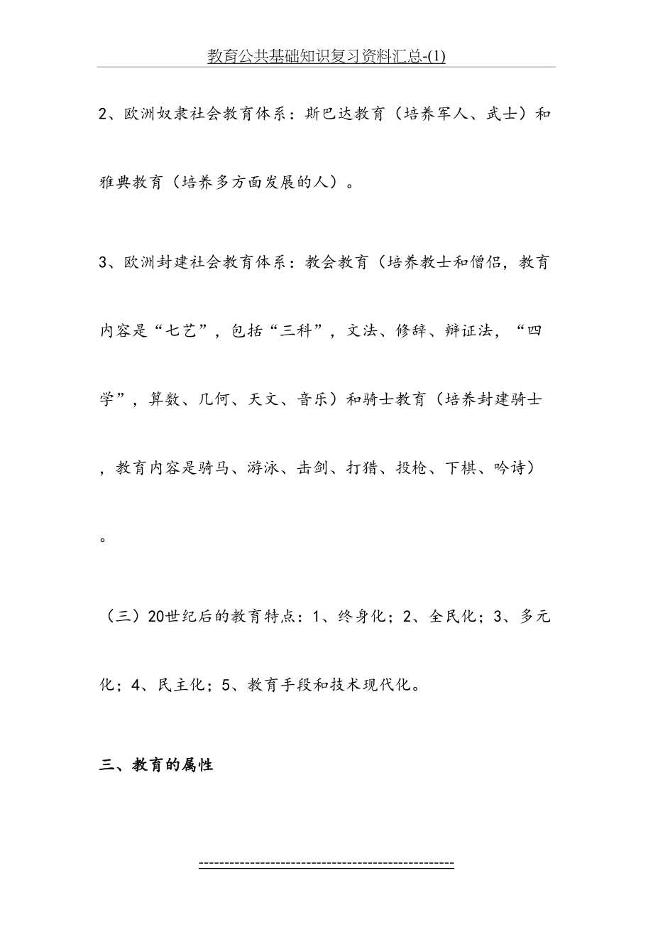 教育公共基础知识复习资料汇总1_第4页