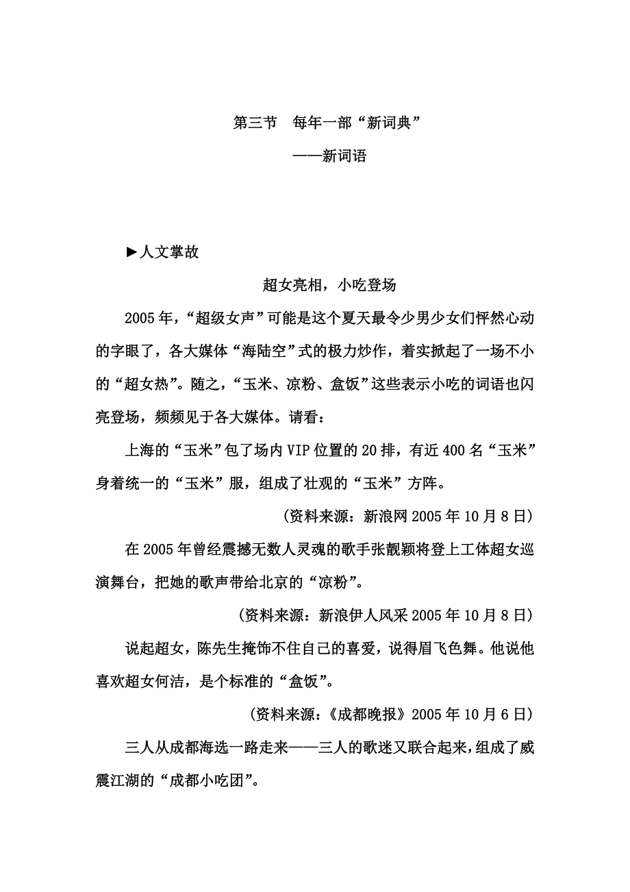 [最新]高中语文人教版选修练习题练习：第四课第三节 每年一部新词典 含解析_第1页