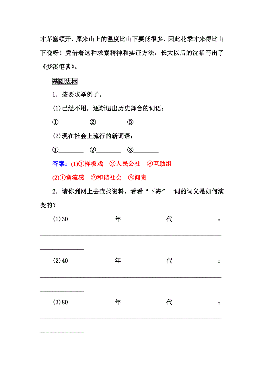 [最新]高中语文人教版选修练习题练习：第四课第三节 每年一部新词典 含解析_第3页