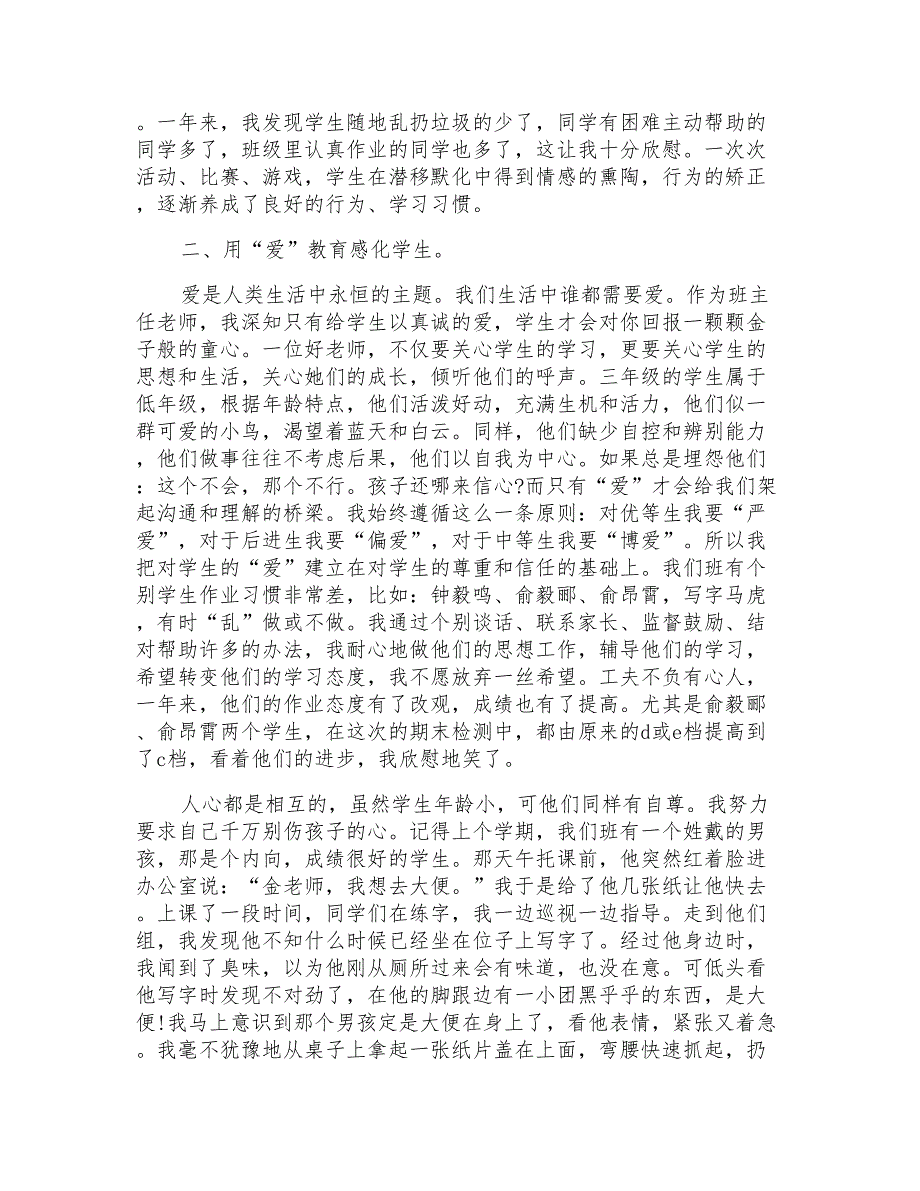 2021年精选小学班主任年终总结四篇_第3页