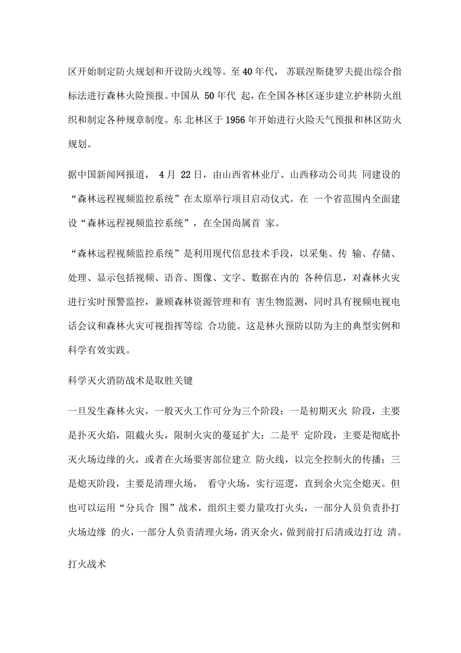 探讨森林火灾防火与灭火技术_第2页