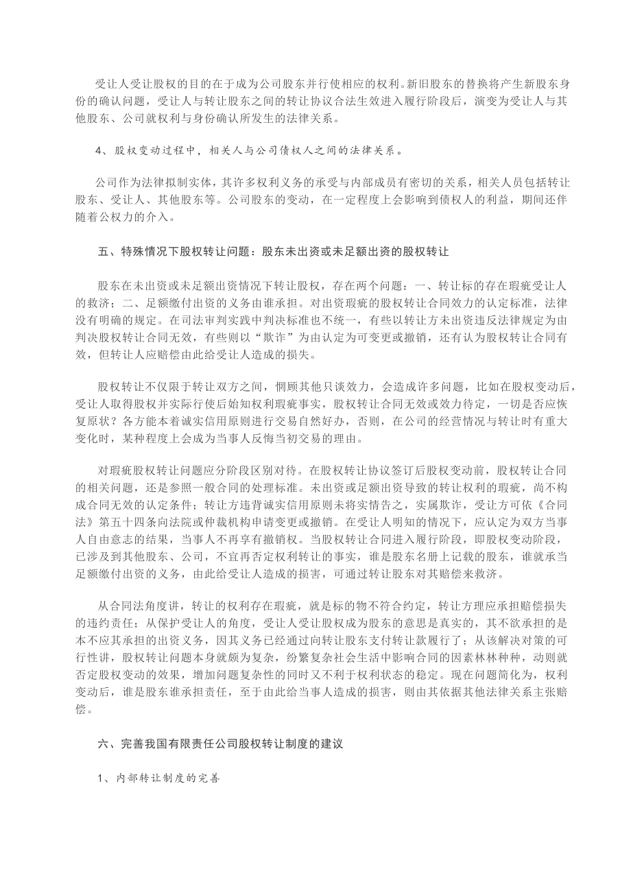 谈有限责任公司股权转让问题.docx_第3页