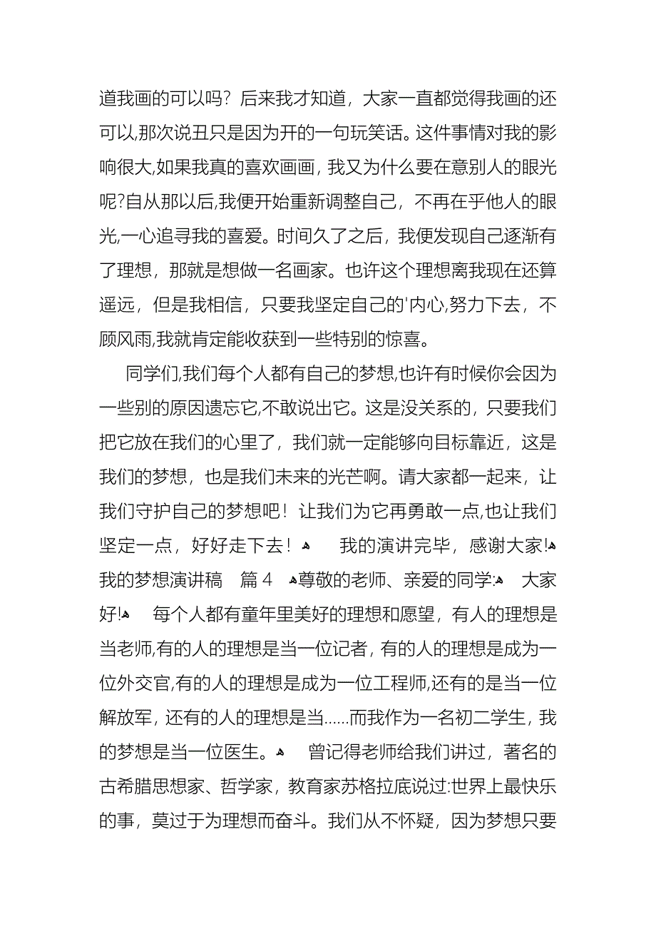 我的梦想演讲稿模板锦集九篇_第4页