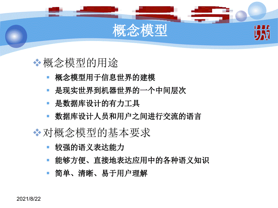 数据库系统概论——实体-联系模型、ER图推荐课件_第3页