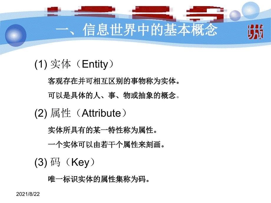 数据库系统概论——实体-联系模型、ER图推荐课件_第5页