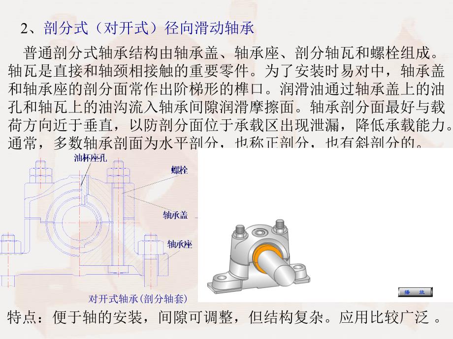 第十章滑动轴承_第4页