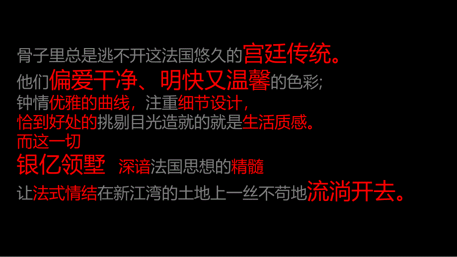 同策04月06日上海银亿领墅之样板房风格建议（生态资源型法式豪宅）_第3页