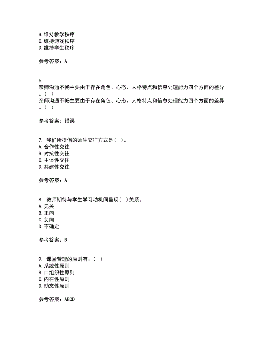 东北师范大学22春《小学课堂管理》离线作业二及答案参考4_第2页