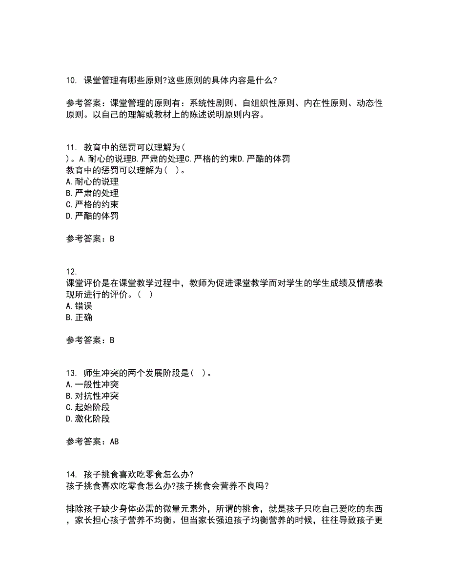 东北师范大学22春《小学课堂管理》离线作业二及答案参考4_第3页