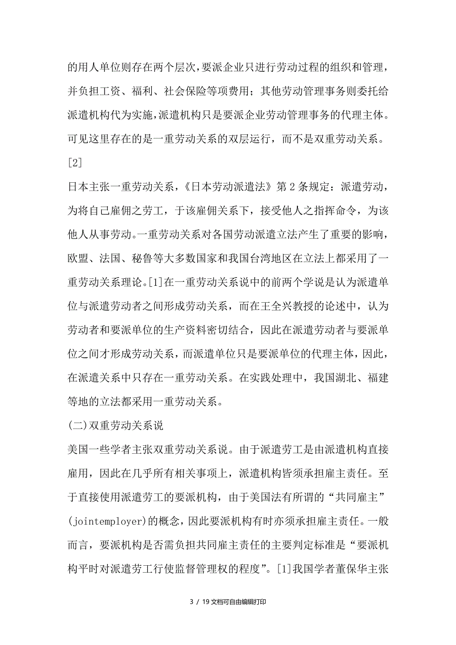 劳动派遣关系中的雇主替代责任研究_第3页