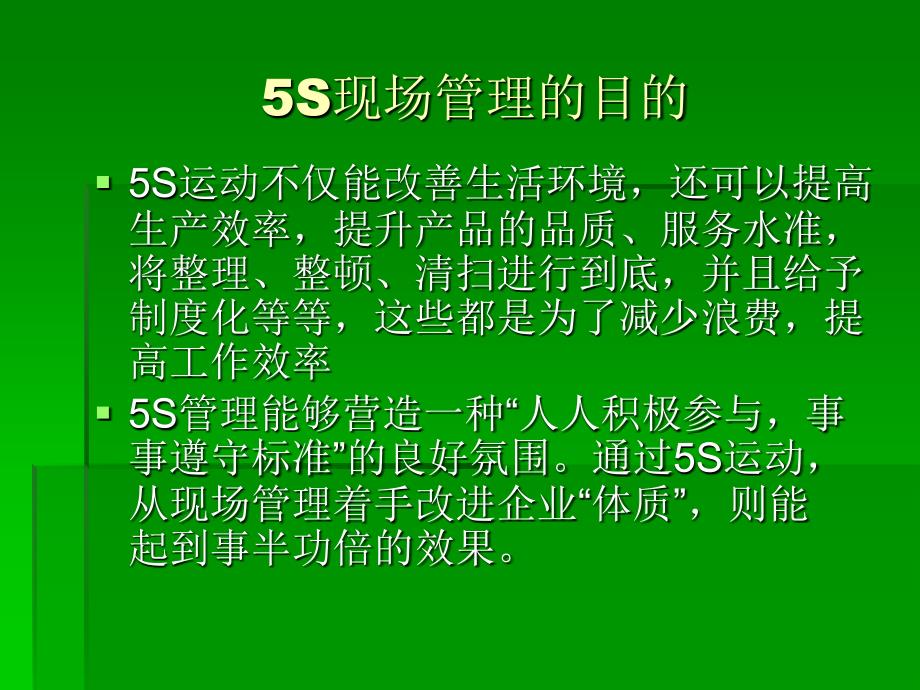 S管理的目的、内容和推行.ppt_第3页