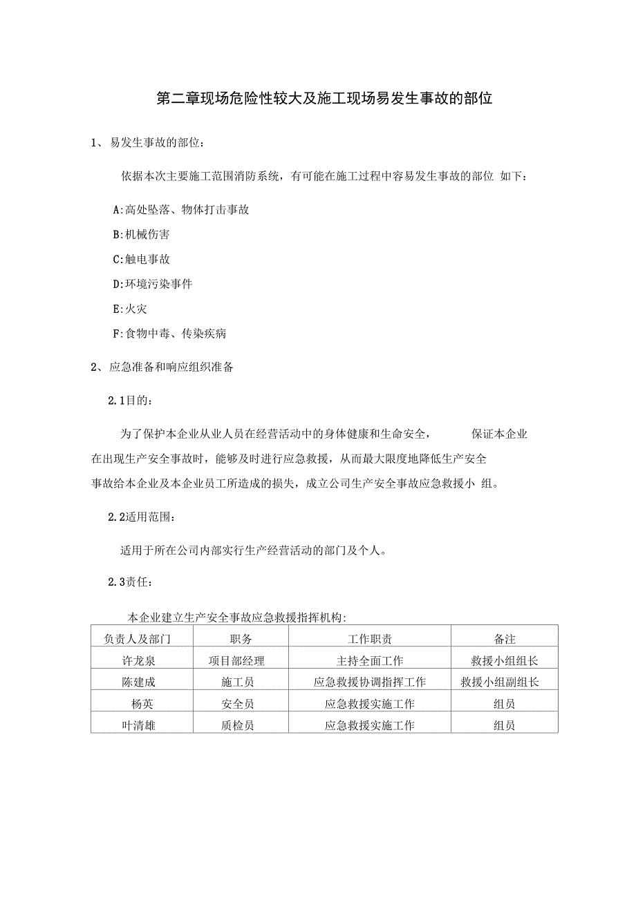 施工组织设计应急预案_第3页