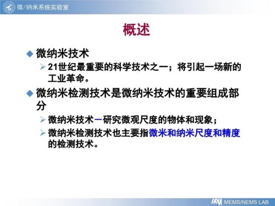 最新微纳米检测技术PPT课件_第4页