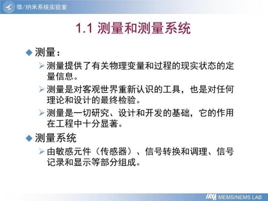 最新微纳米检测技术PPT课件_第5页