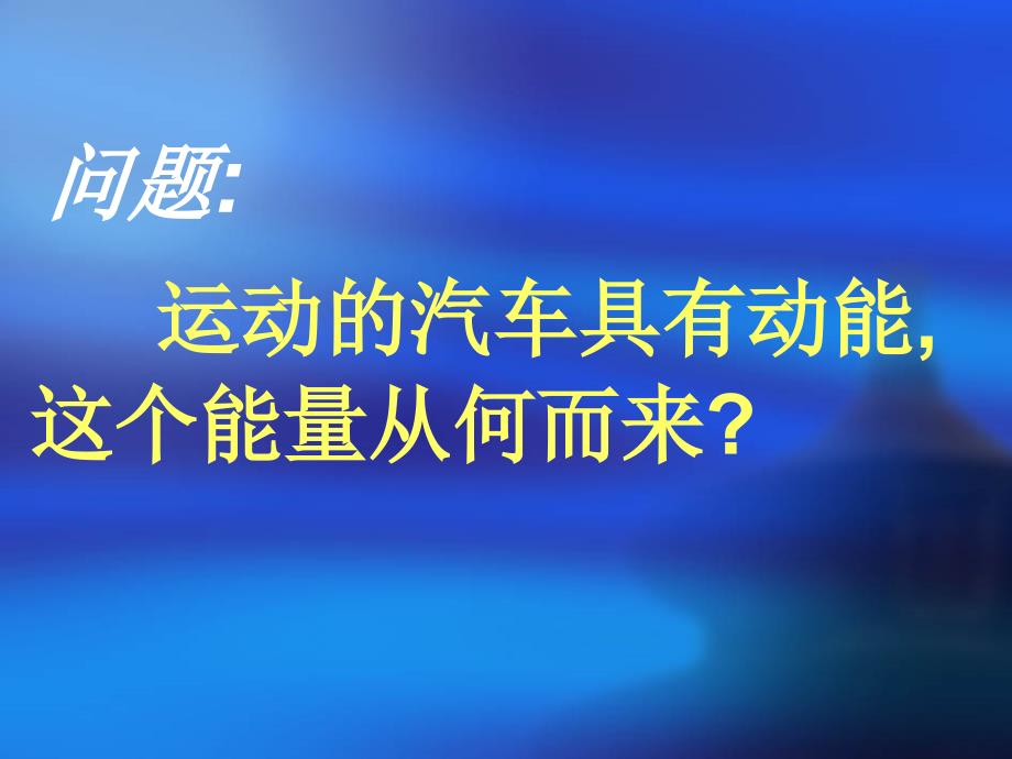 《内能热传递》课件_第2页