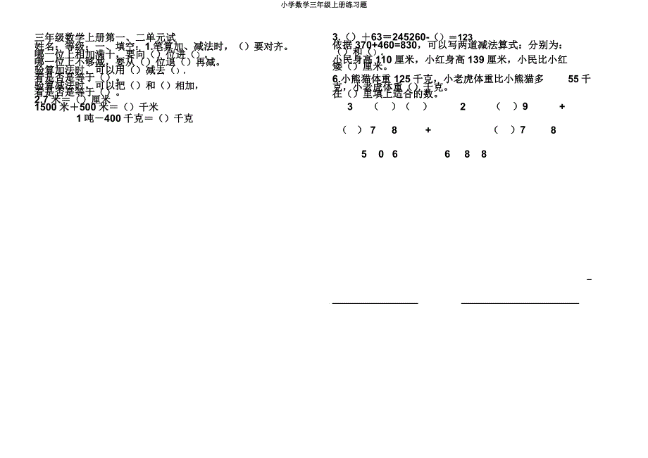 小学数学三年级上册练习题.doc_第3页