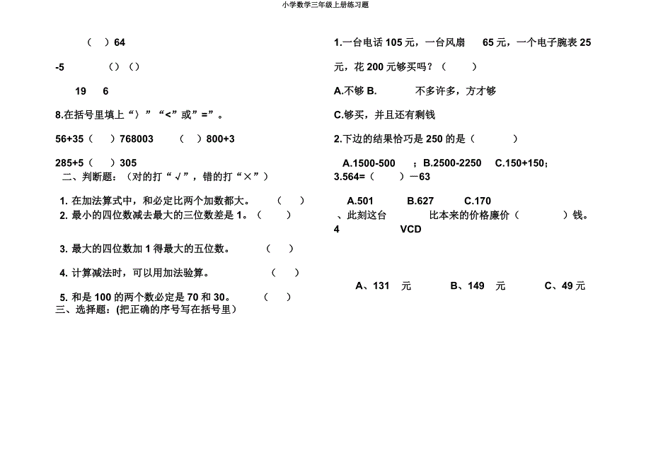 小学数学三年级上册练习题.doc_第4页