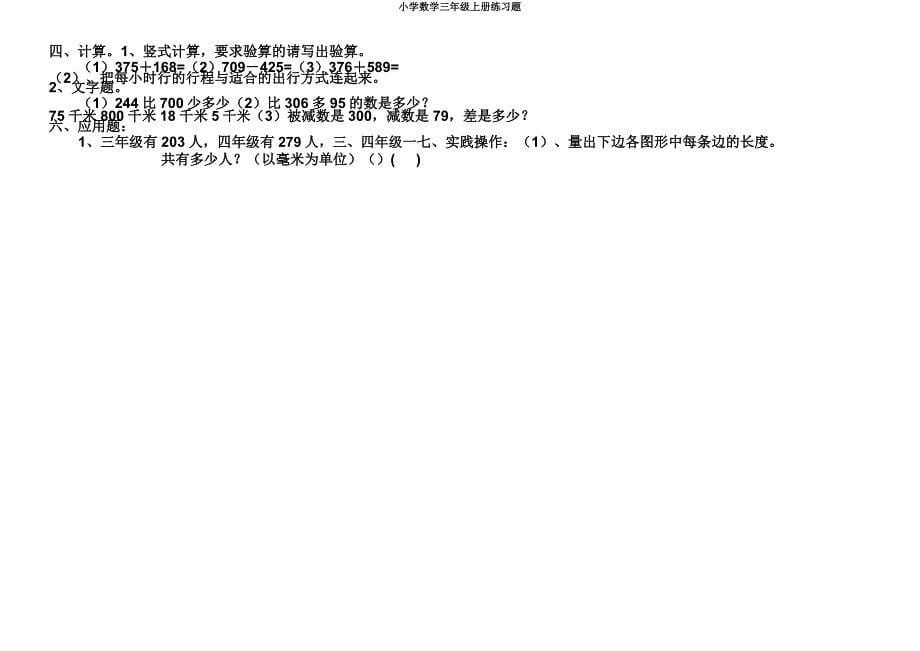 小学数学三年级上册练习题.doc_第5页