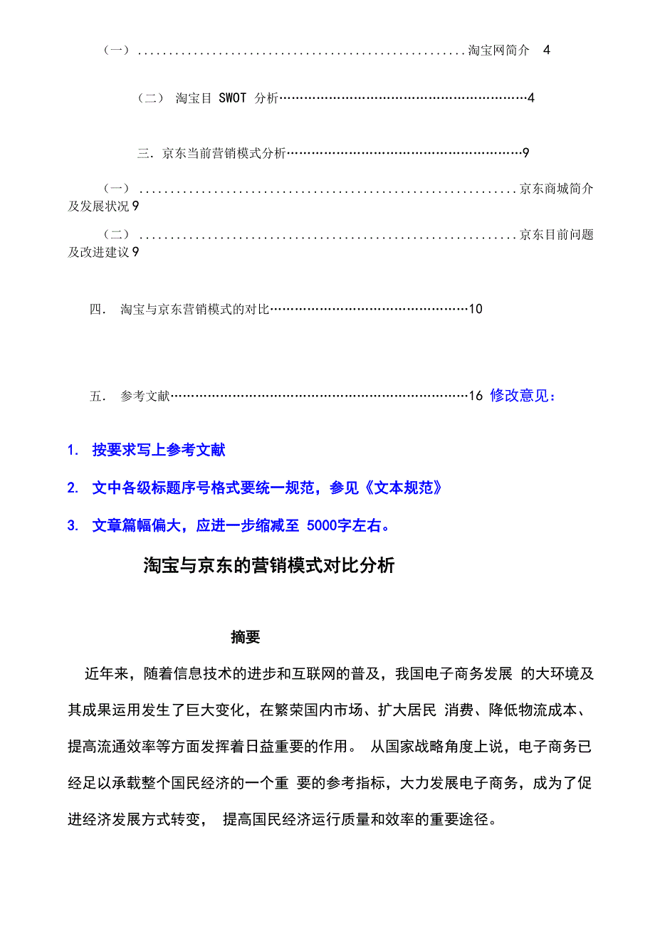 淘宝与京东营销模式对比分析报告_第2页