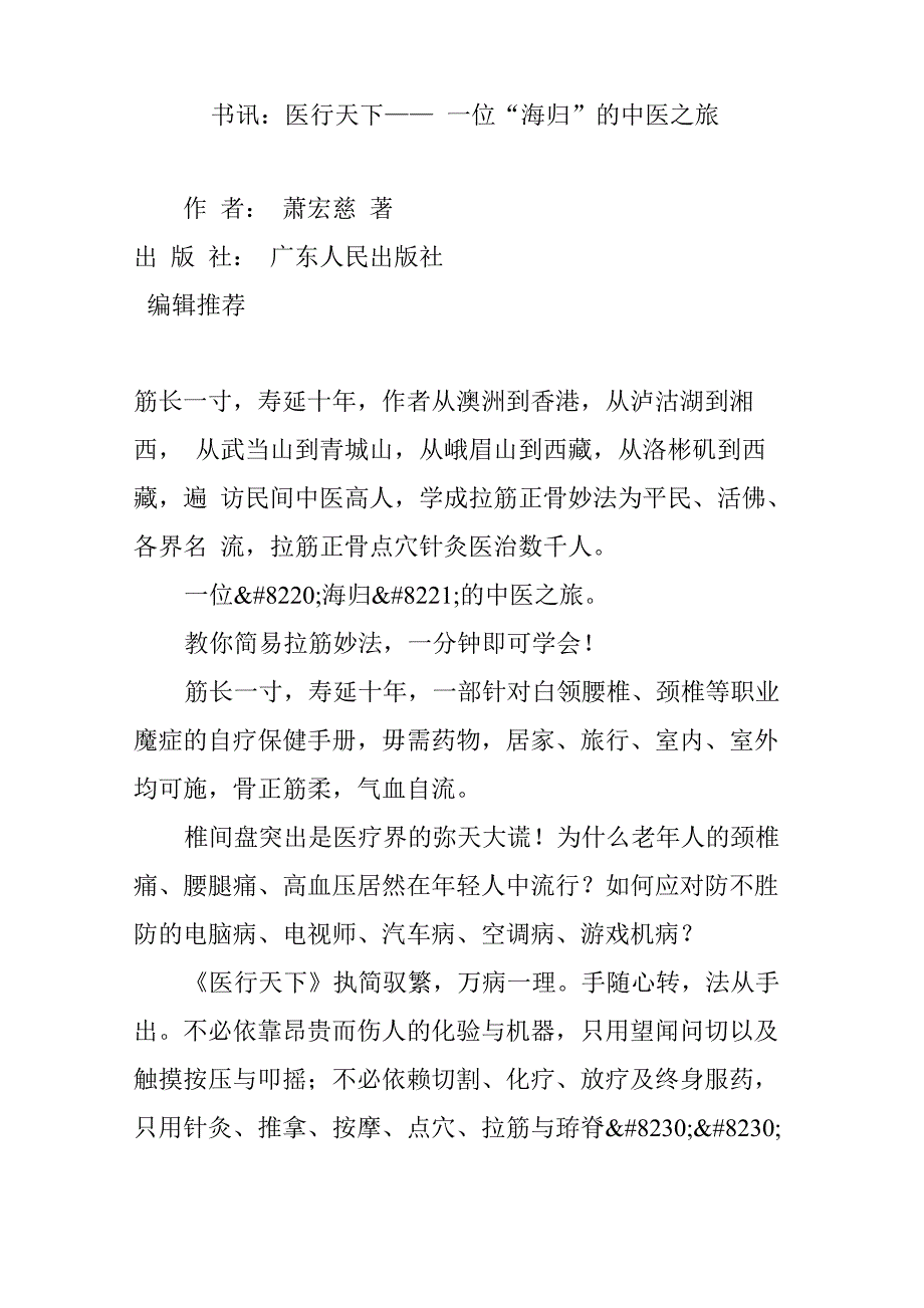 书讯：医行天下_第1页
