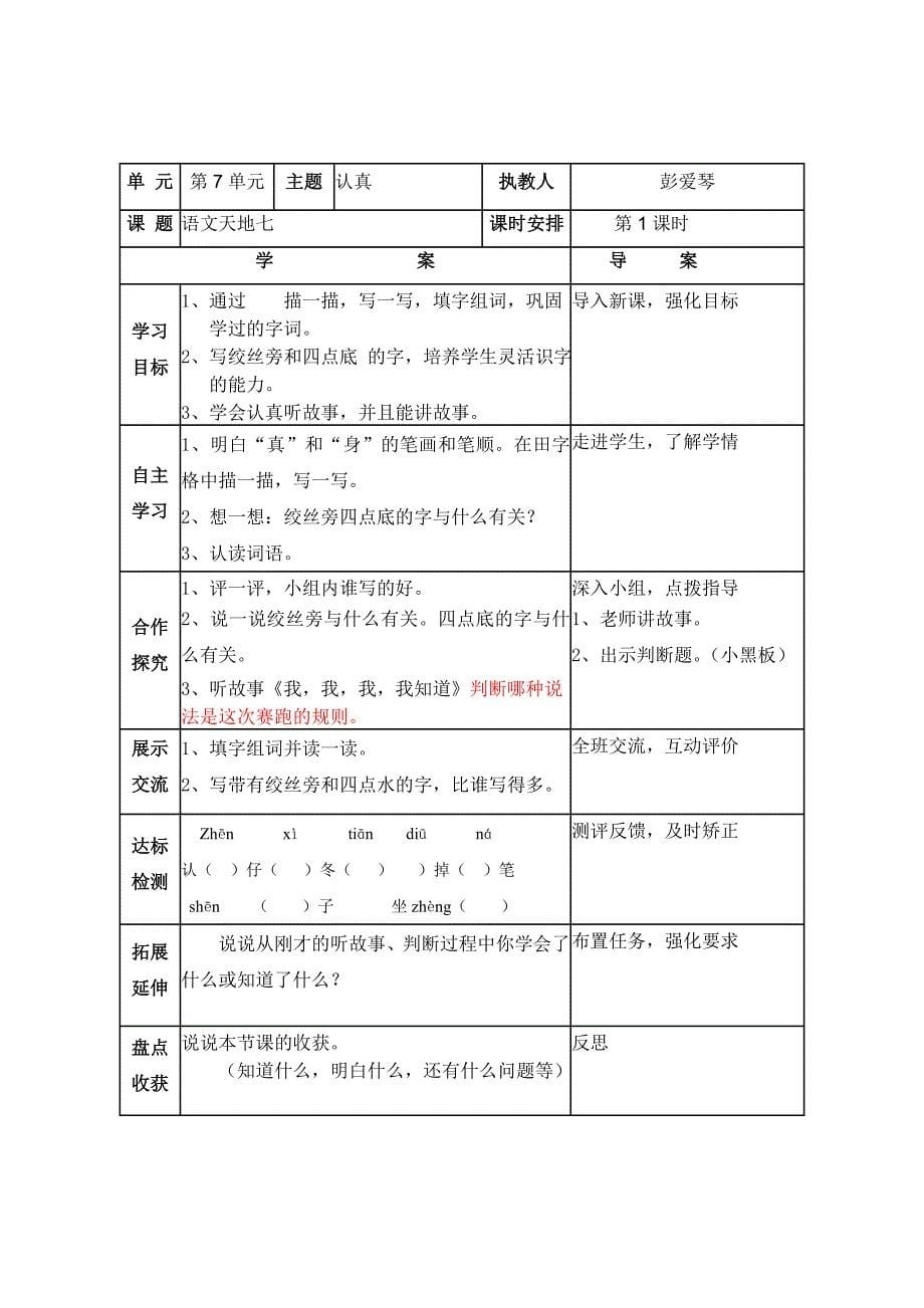 一年级语文下册第七单元导学案_第5页