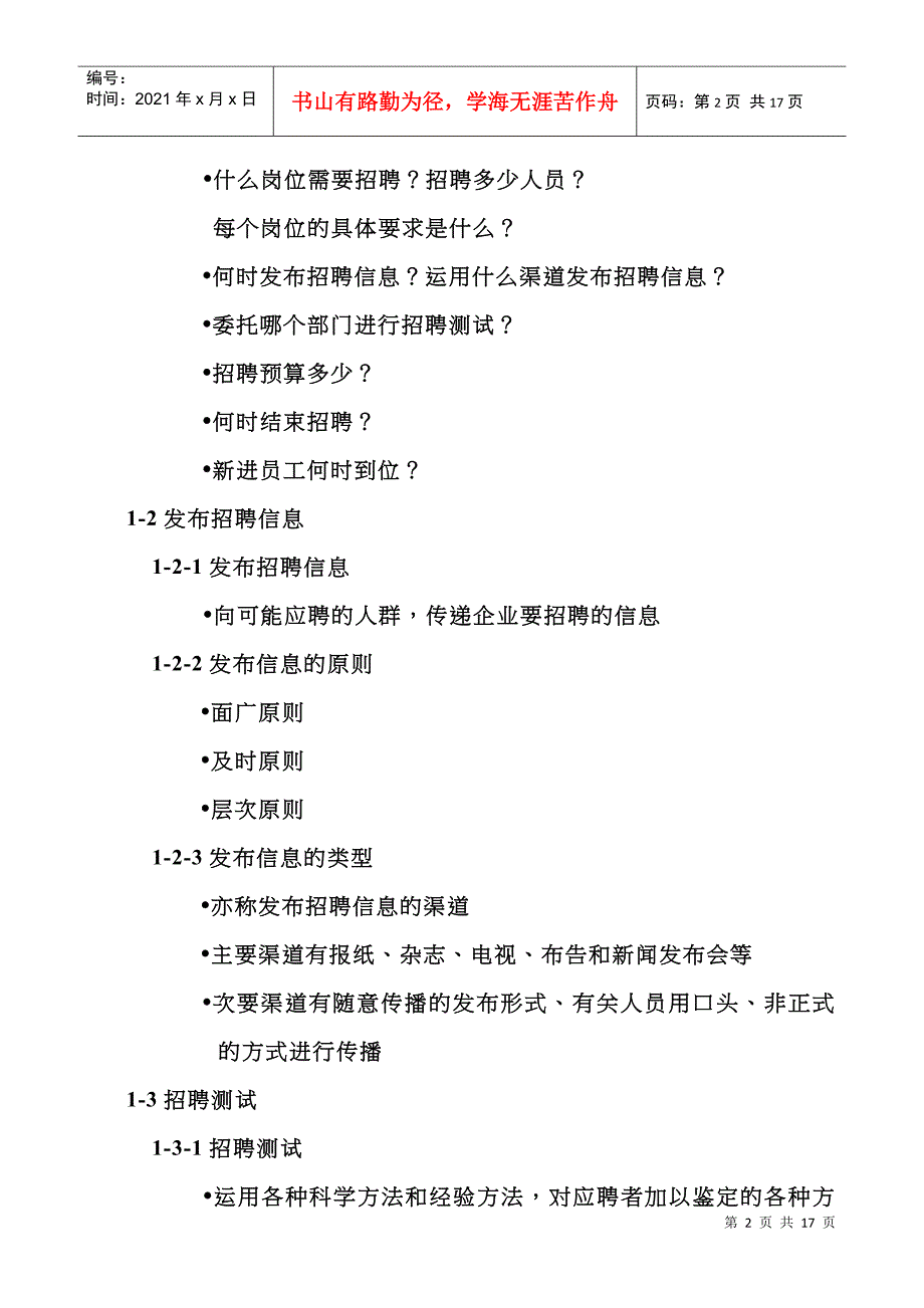 【培训资料】《人力资源管理课程》_第2页