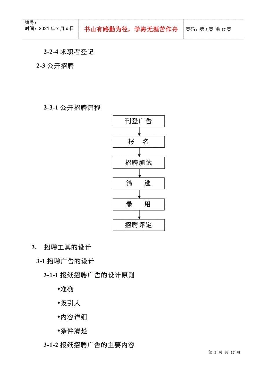 【培训资料】《人力资源管理课程》_第5页