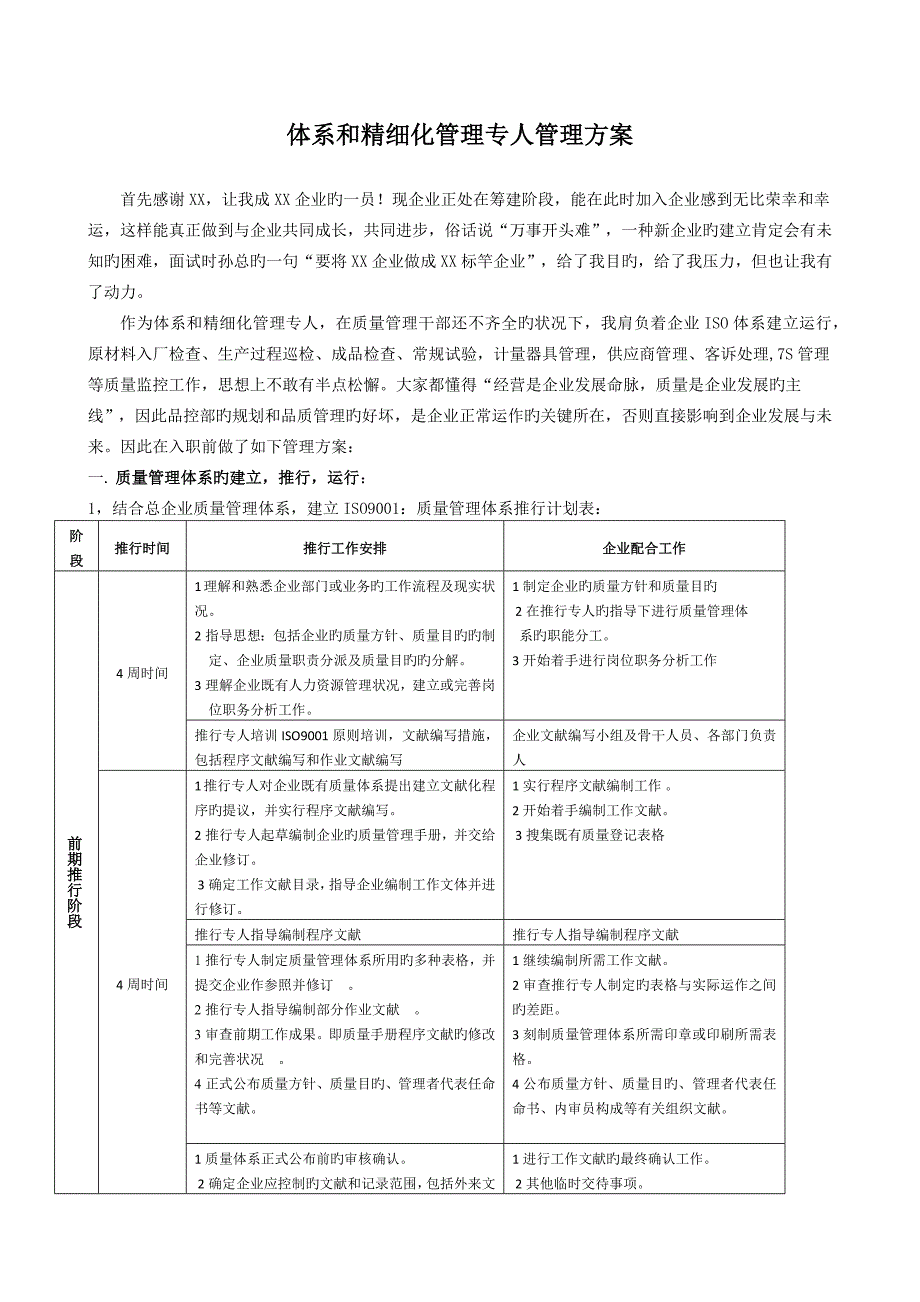 入职管理方案_第1页