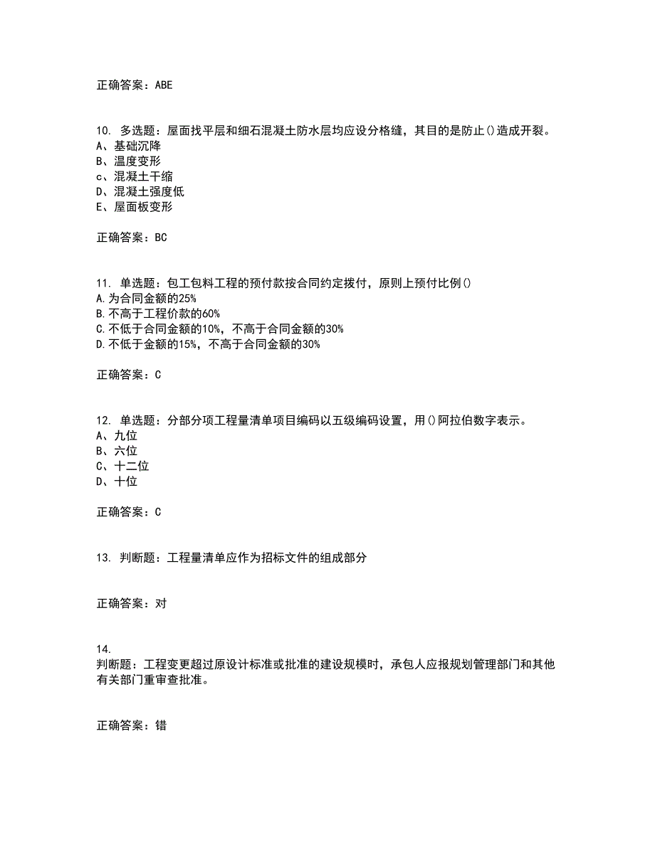 预算员考试专业基础知识模拟全考点题库附答案参考79_第3页