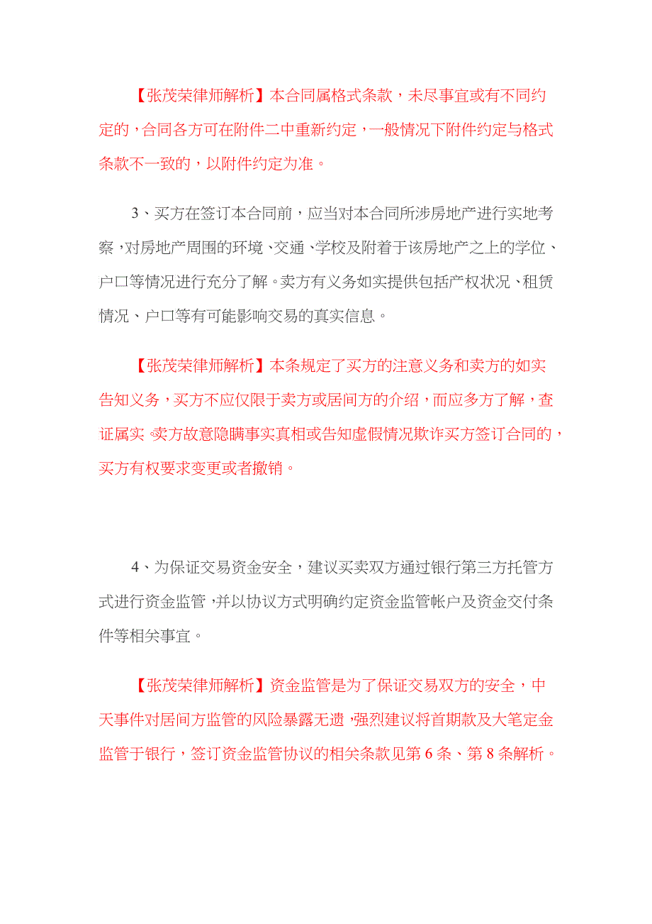 《深圳市二手房买卖合同》_第3页