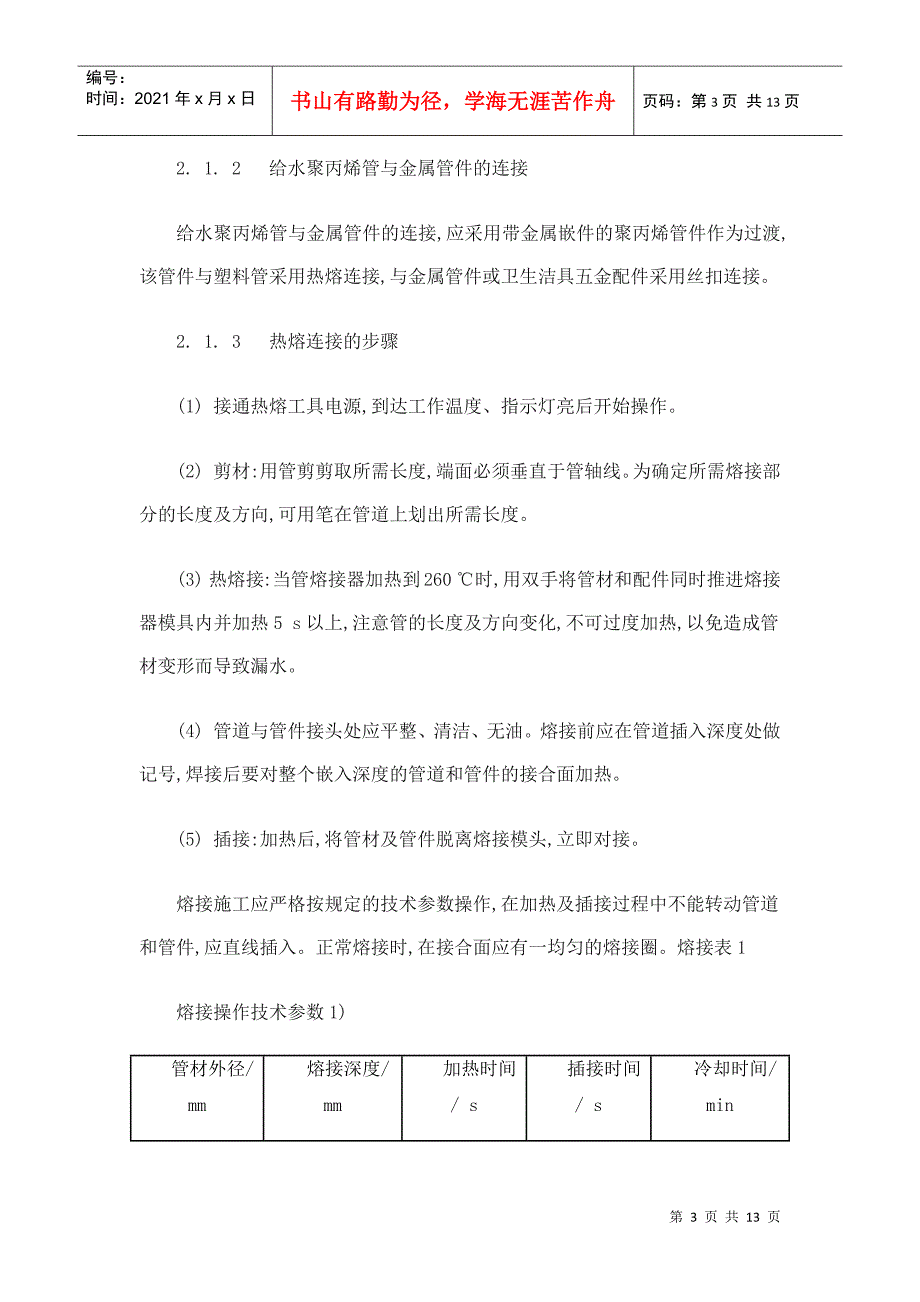 PP-R管施工工艺概述_第3页