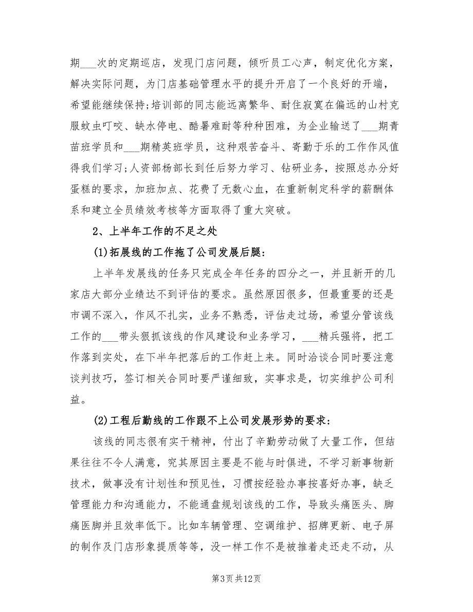 2021年公司总经理年终总结发言稿.doc_第3页